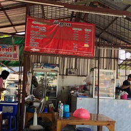 ก๋วยเตี๋ยวเนื้อ วัดดงมูลเหล็ก