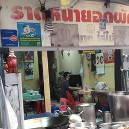 ราดหน้ายอดผักเกรียงไกร