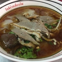 เส้นใหญ่น้ำ