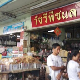 ตลาดเมืองใหม่