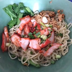 บะหมี่เกี๊ยวปูหมูแดงถนนพรหมมาสชลบุรี