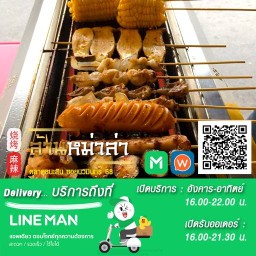 ล้านหม่าล่า