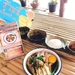 ก๋วยจั๊บโบราณร้านสุดท้าย