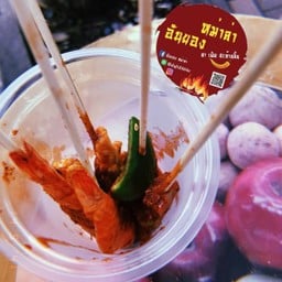 หม่าล่าอันยอง