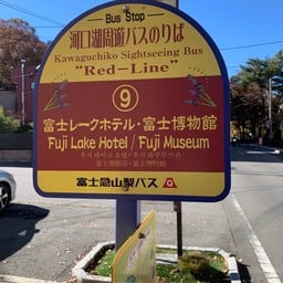 Fuji Museum