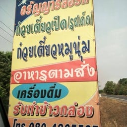 อรัญญา รีสอร์ท