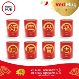 Red Mug, Limited Edition***