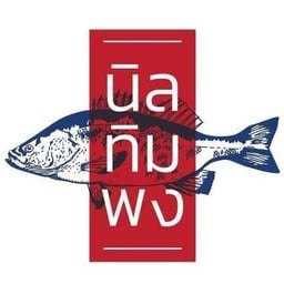 นิลทิมพง ข้าวปลาทอด ข้าวแมวกะพง เจริญกรุง63