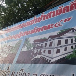 กำลังจะจัดงานทอดผ้าป่า