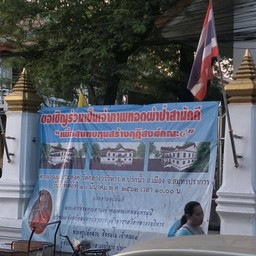 ไปทำบุญกัน