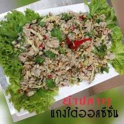 ยำปลาทู
