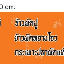 ลุง แจ๊คโอชา บางแค10
