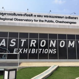 หอดูดาวเฉลิมพระเกียรติ​
