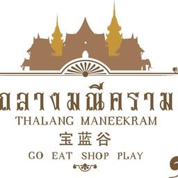 ถลางมณีคราม