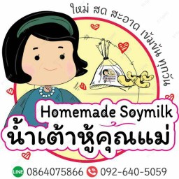 น้ำเต้าหู้คุณแม่ ปากซอยกำนันแม้น 28