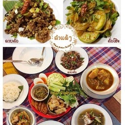 ลำแต้ๆอาหารพื้นเมือง