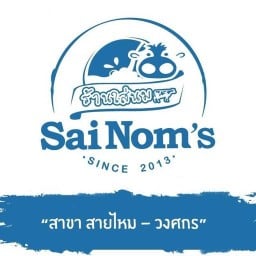 ร้านใส่นม สายไหม-วงศกร
