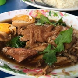 ข้าวขาหมูเจ๊แป๋ว