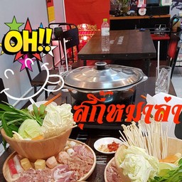 ชุดสุกกี้หม่าล่าเล็ก