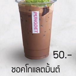 ชอคโกแลตมิ้นต์