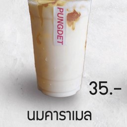 นมคาราเมล