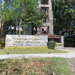 สวนพฤกษศาสตร์สากลภาคใต้