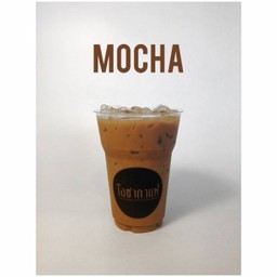 Mocha - เย็น