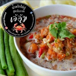 น้ำพริกเจ๊อุ้ม