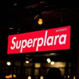 Superplara หมูปลาร้า ซุปเปอร์ปลาร้า ซูเปอร์ปลาร้า หอการค้า