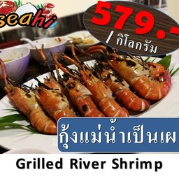 กุ้งแม่น้ำเผา 1 กิโลกรัม