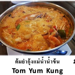 ต้มยำกุ้งแม่น้ำน้ำข้น