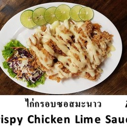 ไก่กรอบซอสมะนาว