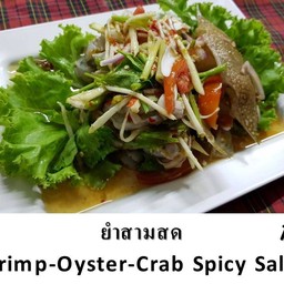 ยำสามสด