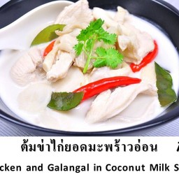 ต้มข่าไก่ยอดมะพร้าวอ่อน