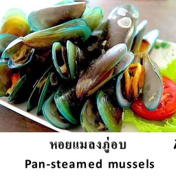 หอยแมลงภู่อบ