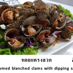 หอยแครงลวก