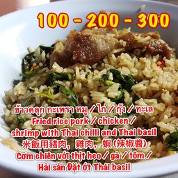 กะเพราหมูคลุกข้าว(ใหญ่)