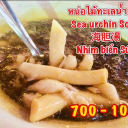 เป๋าฮื้อ หน่อไม้น้ำแดง
