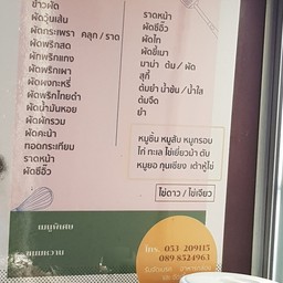 อาหารตามสั่ง อาจจะช้าหน่อยนะครับ