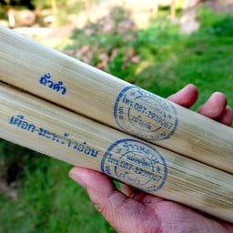 ข้าวหลามแม่สมจิตรเจ้าเก่า