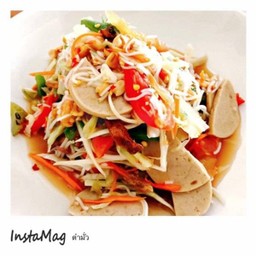 ตำมั่ว