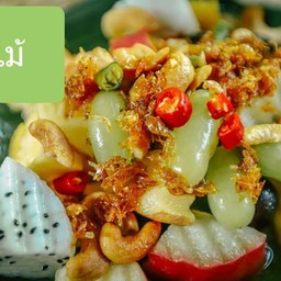 อร่อยได้...ไม่แคร์ แคลอรี่ ยำผลไม้ รสแซ่บๆ เอาใจคนรักสุขภาพ จบที่ราคา 39 บาท