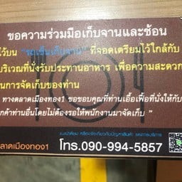 ตลาดเมืองทอง 1