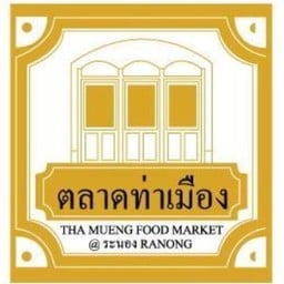 ตลาดท่าเมือง
