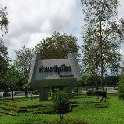 สวนสาธารณะเทศบาลเบตง