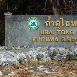 ถ้ำอุไรทอง