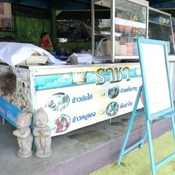 ราชา