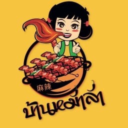 บ้านหม่าล่า พัฒนาการ