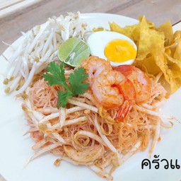 หมี่ยำกุ้งล้วน  จากครัวแม่สุ