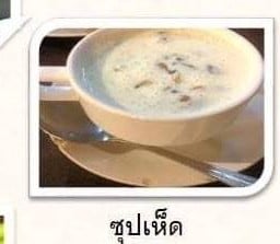 ซุปเห็ด